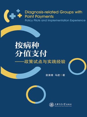 cover image of 按病种分值支付